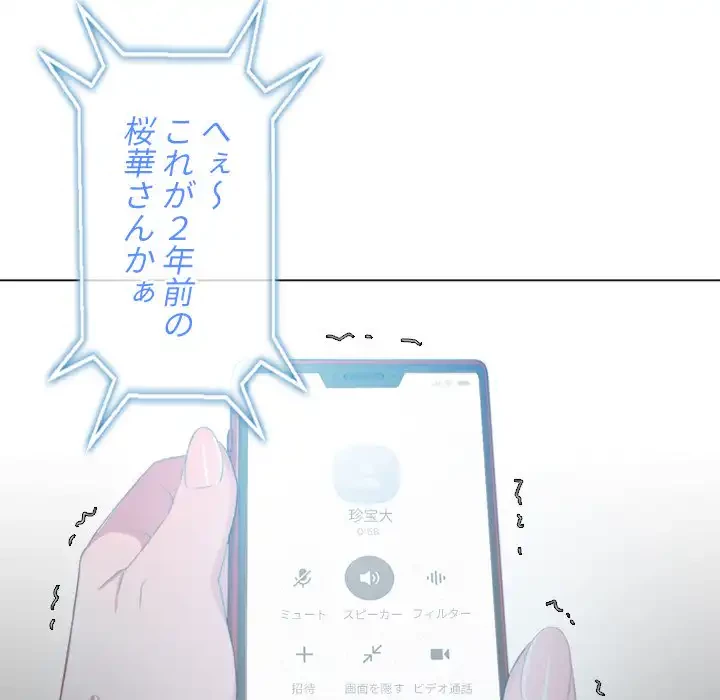 俺のワルな同級生 第43話 - 146