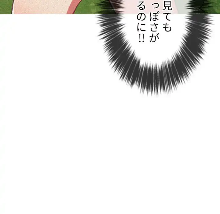 俺のワルな同級生 第43話 - 156