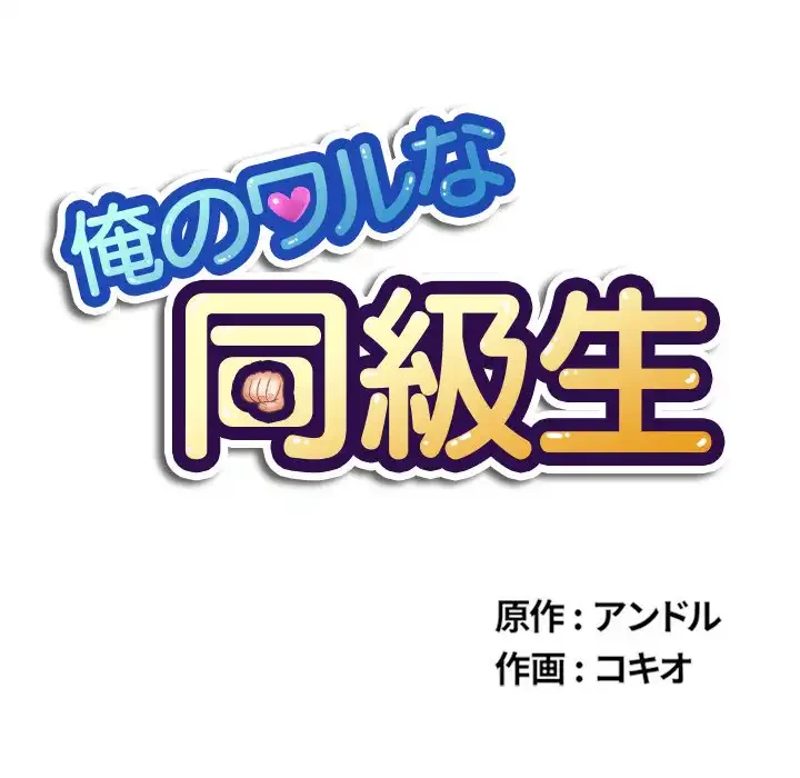 俺のワルな同級生 第44話 - 12