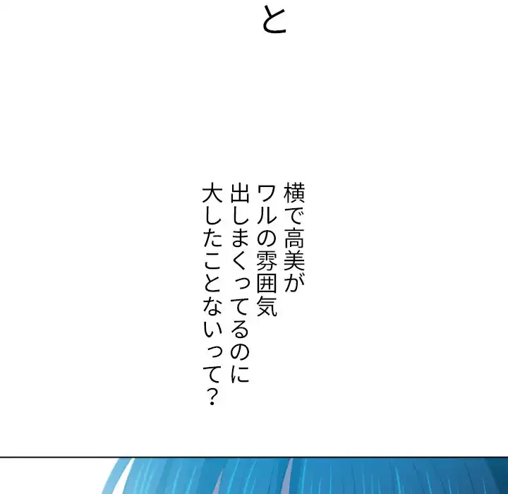 俺のワルな同級生 第44話 - 25