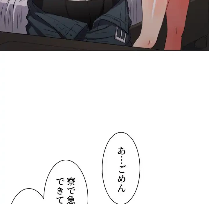 俺のワルな同級生 第44話 - 34