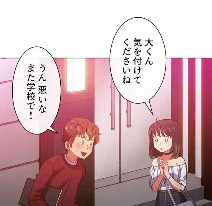 俺のワルな同級生 第44話 - 37