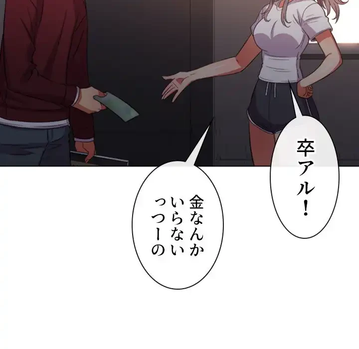 俺のワルな同級生 第44話 - 61