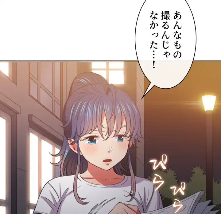 俺のワルな同級生 第44話 - 63