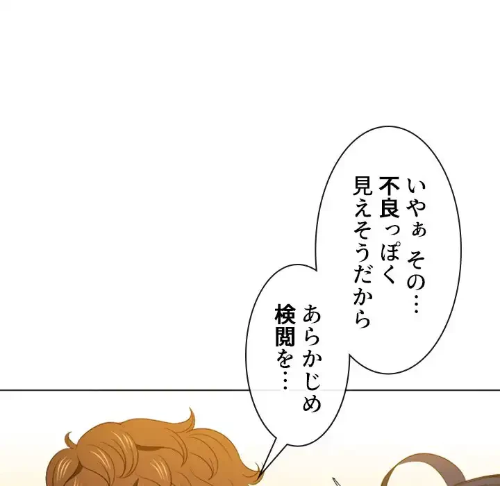 俺のワルな同級生 第44話 - 73