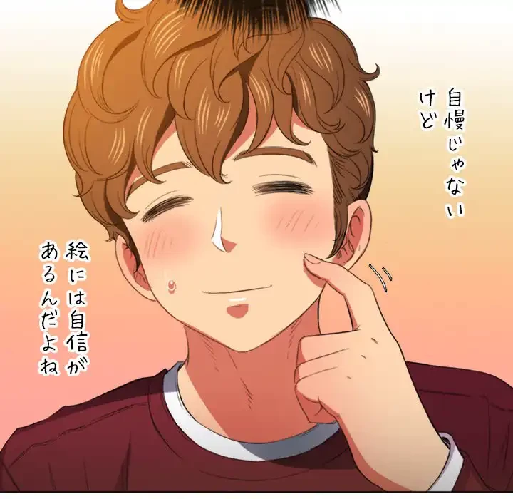 俺のワルな同級生 第44話 - 83