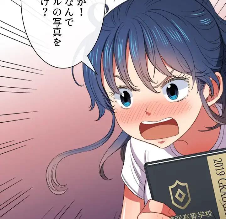 俺のワルな同級生 第44話 - 87