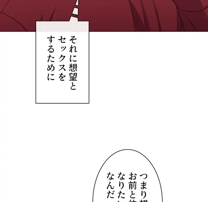 俺のワルな同級生 第44話 - 90