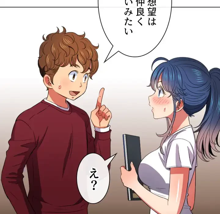 俺のワルな同級生 第44話 - 91