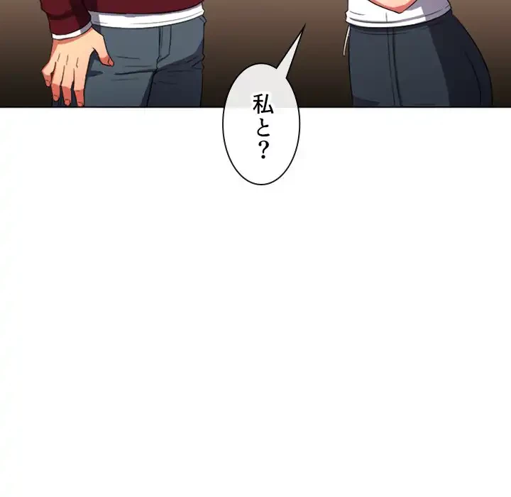 俺のワルな同級生 第44話 - 92