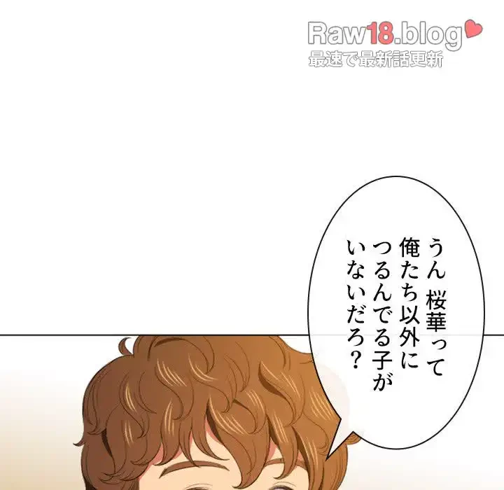 俺のワルな同級生 第44話 - 93