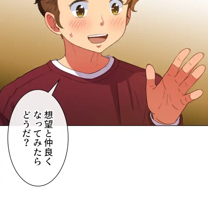 俺のワルな同級生 第44話 - 94