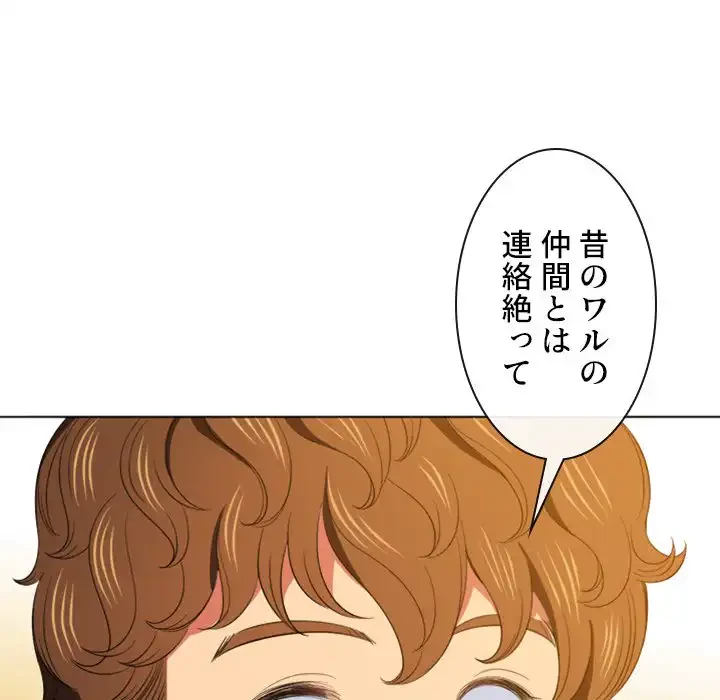 俺のワルな同級生 第44話 - 95