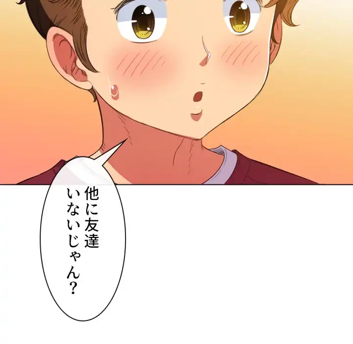 俺のワルな同級生 第44話 - 96