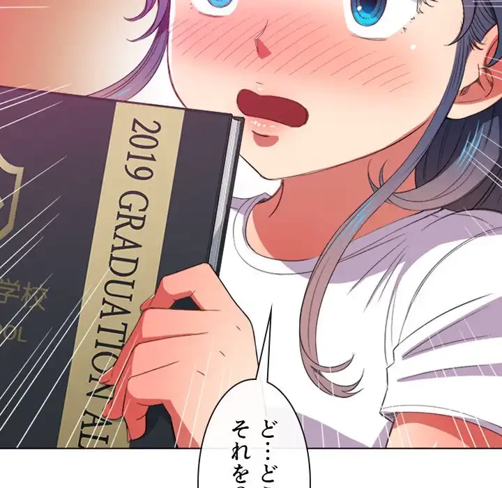 俺のワルな同級生 第44話 - 98