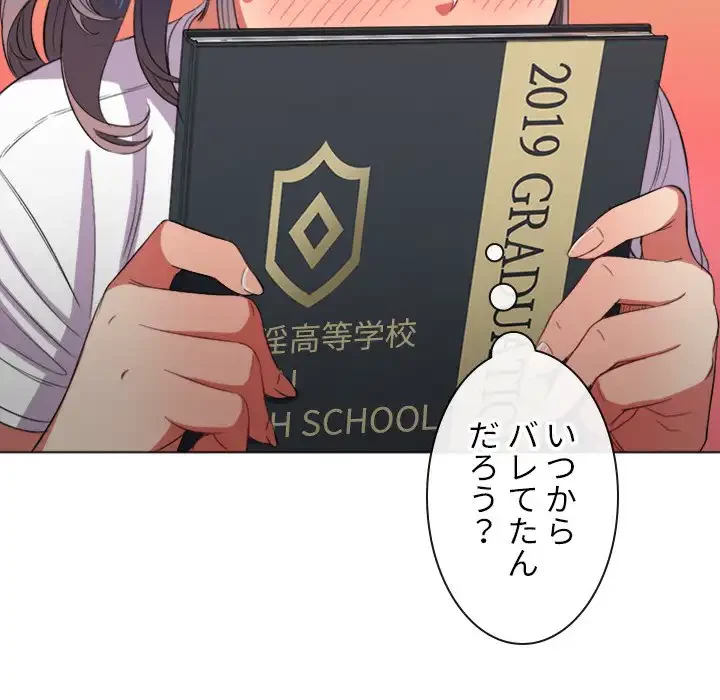 俺のワルな同級生 第44話 - 102