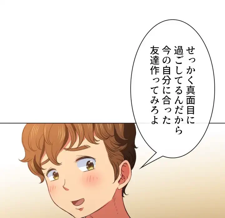 俺のワルな同級生 第44話 - 103