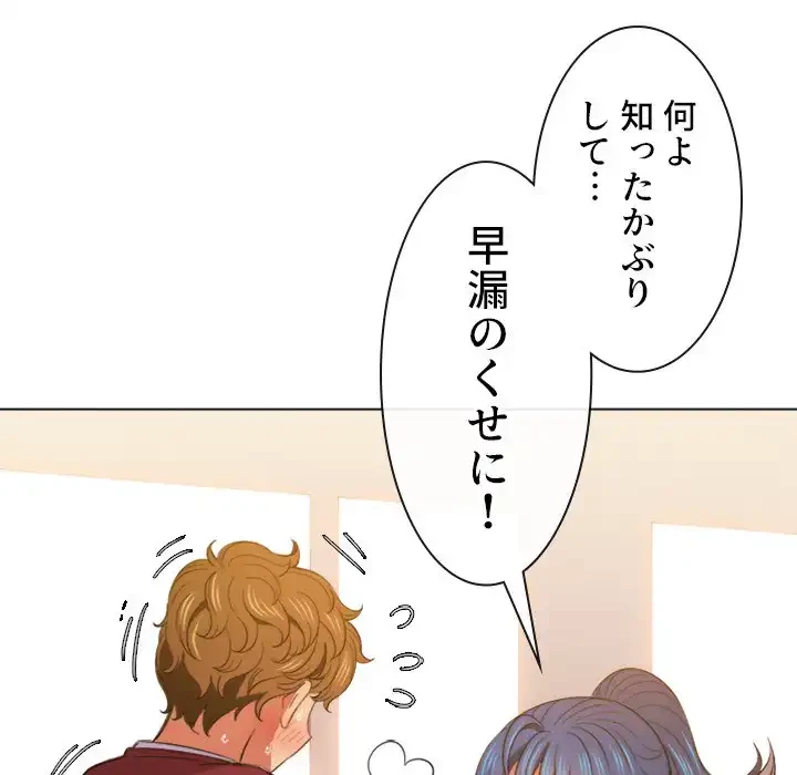 俺のワルな同級生 第44話 - 106