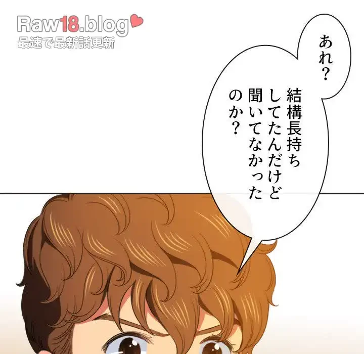 俺のワルな同級生 第44話 - 108