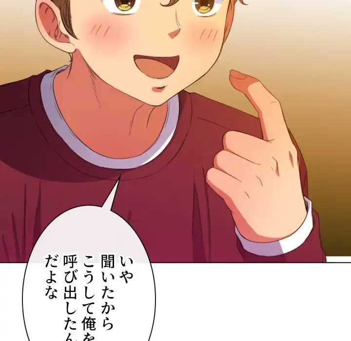 俺のワルな同級生 第44話 - 109