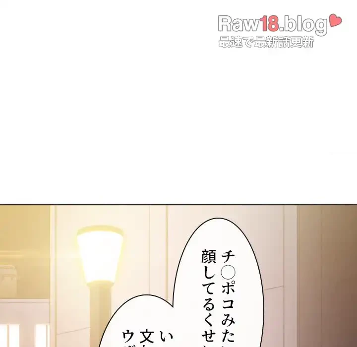 俺のワルな同級生 第44話 - 119