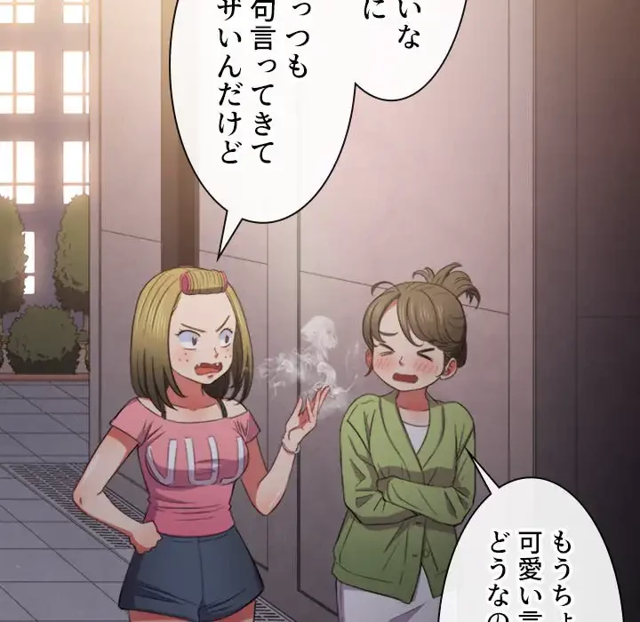 俺のワルな同級生 第44話 - 120