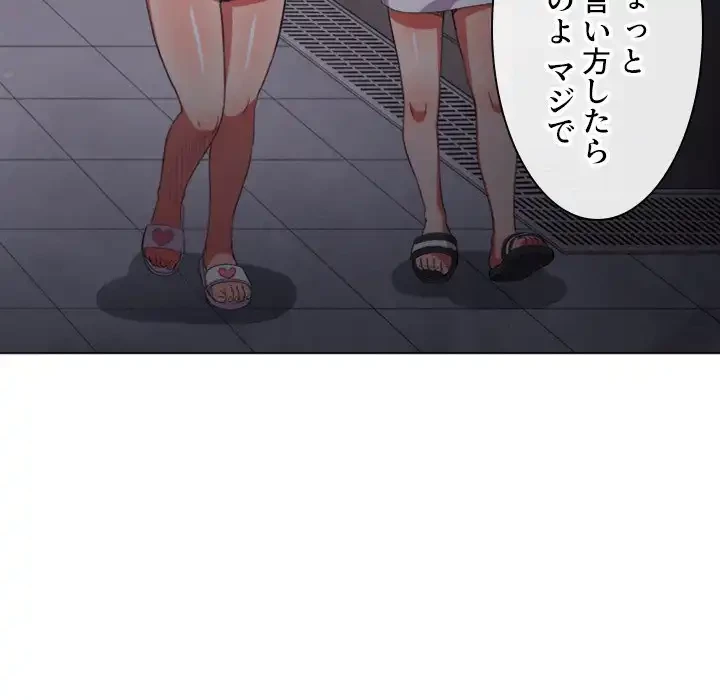 俺のワルな同級生 第44話 - 121