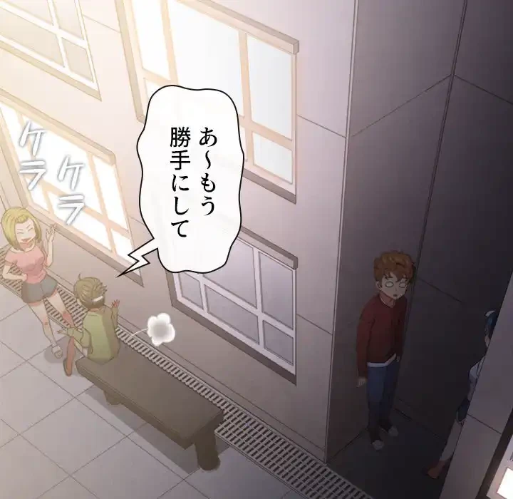 俺のワルな同級生 第44話 - 124