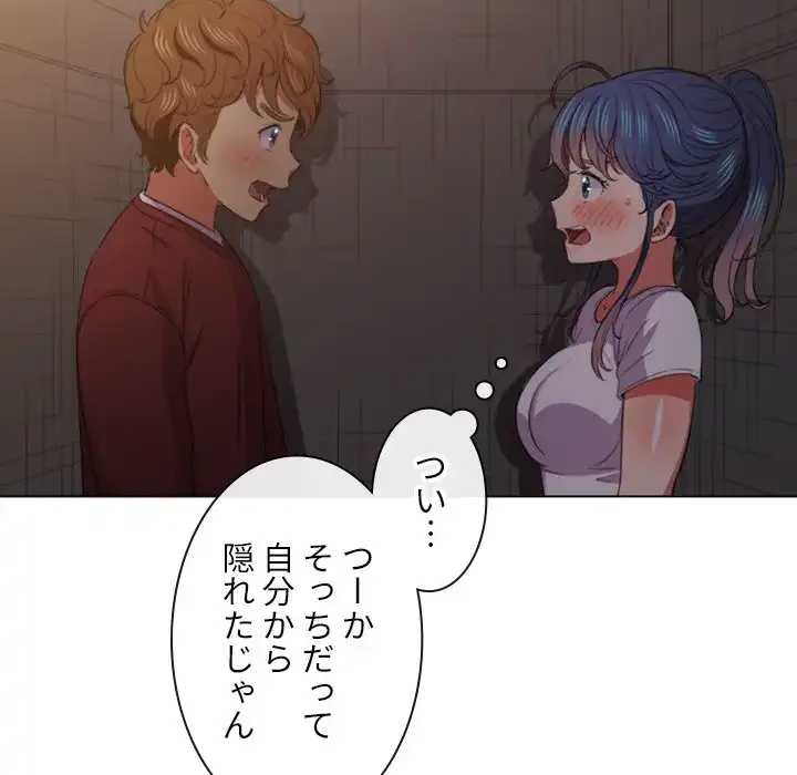 俺のワルな同級生 第44話 - 127