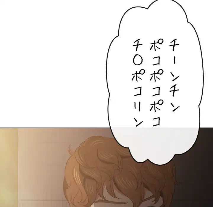 俺のワルな同級生 第44話 - 132