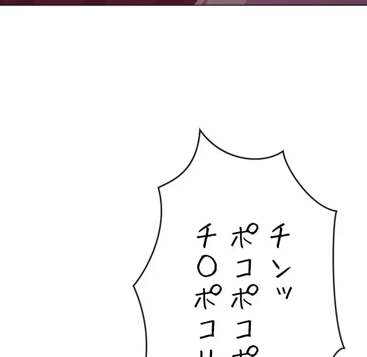 俺のワルな同級生 第44話 - 141