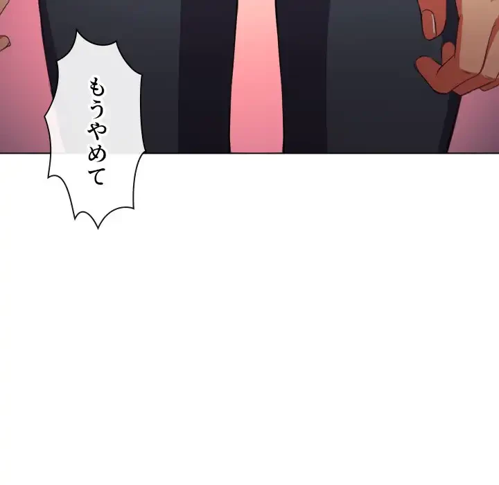 俺のワルな同級生 第44話 - 143