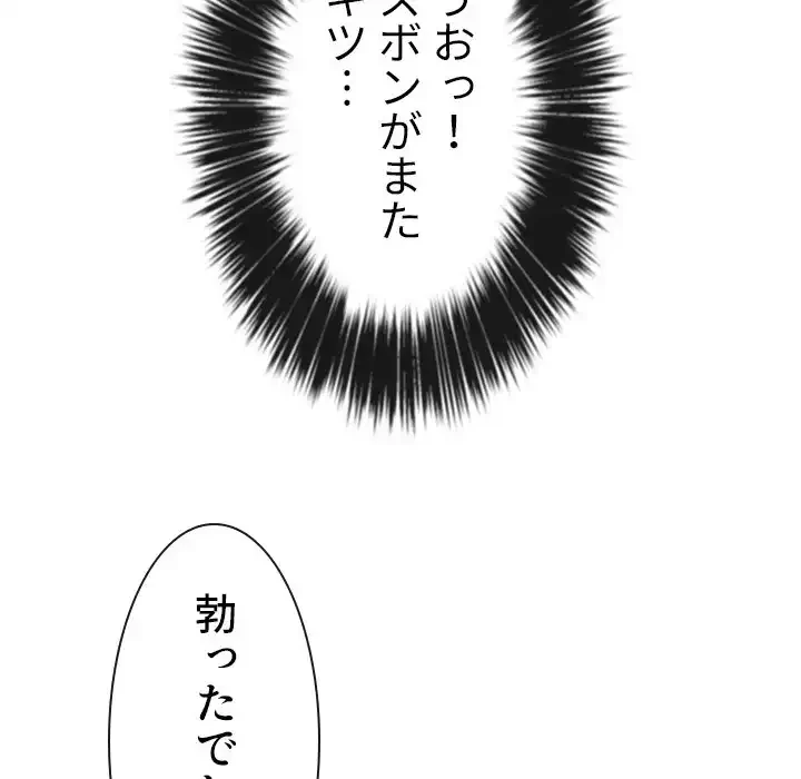 俺のワルな同級生 第44話 - 146