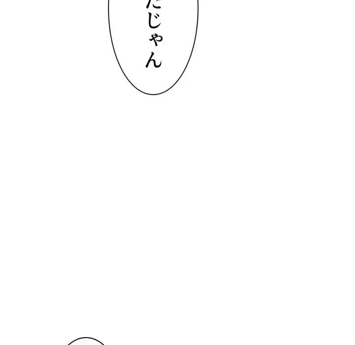 俺のワルな同級生 第44話 - 150