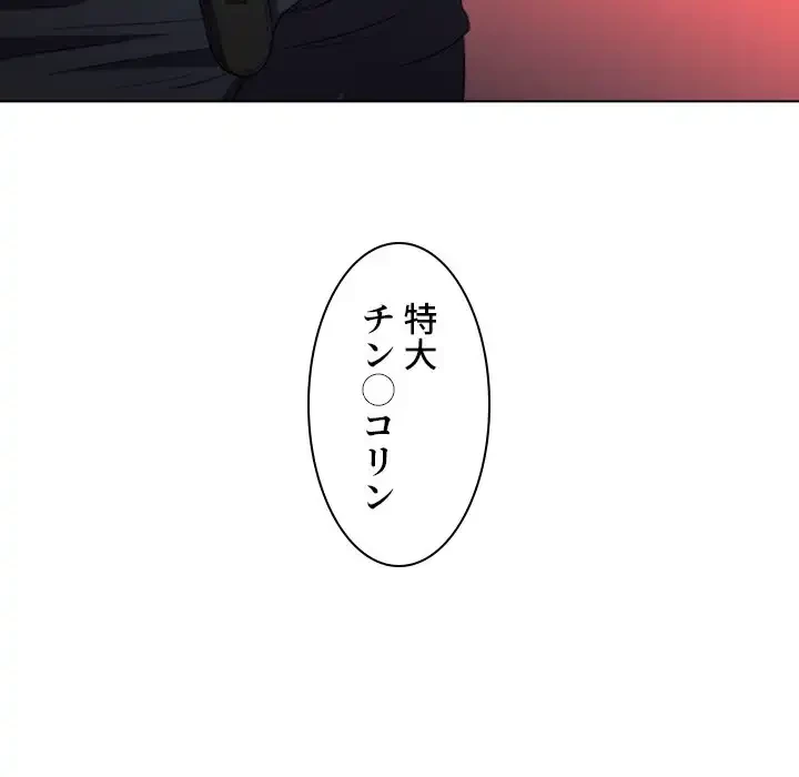 俺のワルな同級生 第45話 - 18