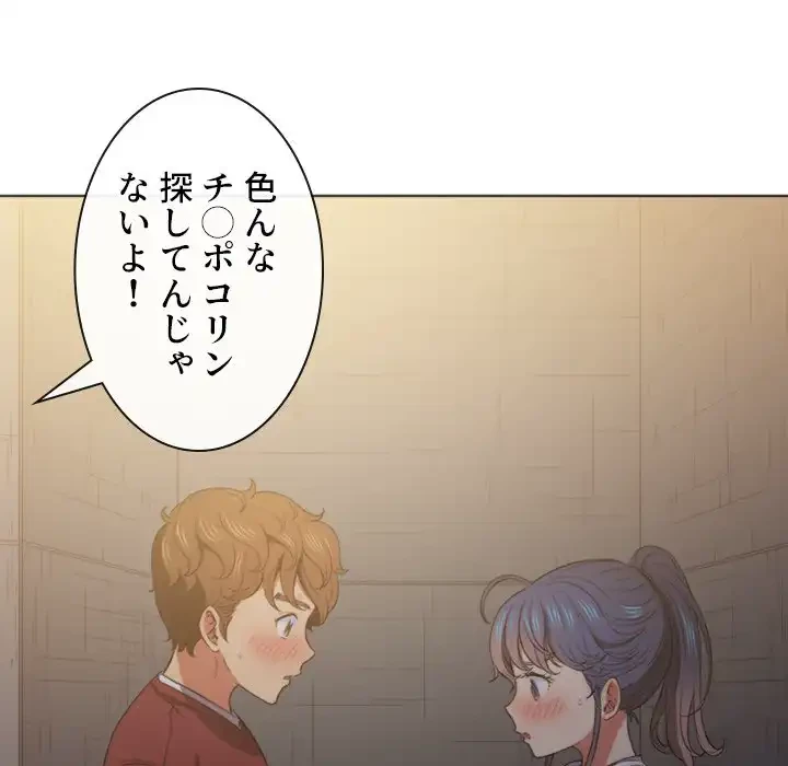 俺のワルな同級生 第45話 - 21