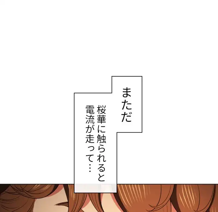 俺のワルな同級生 第45話 - 36