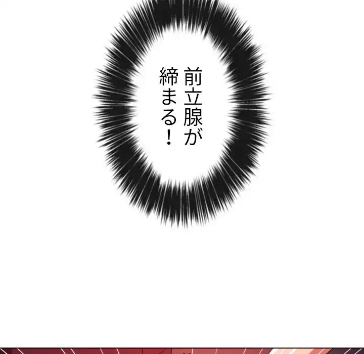 俺のワルな同級生 第45話 - 38