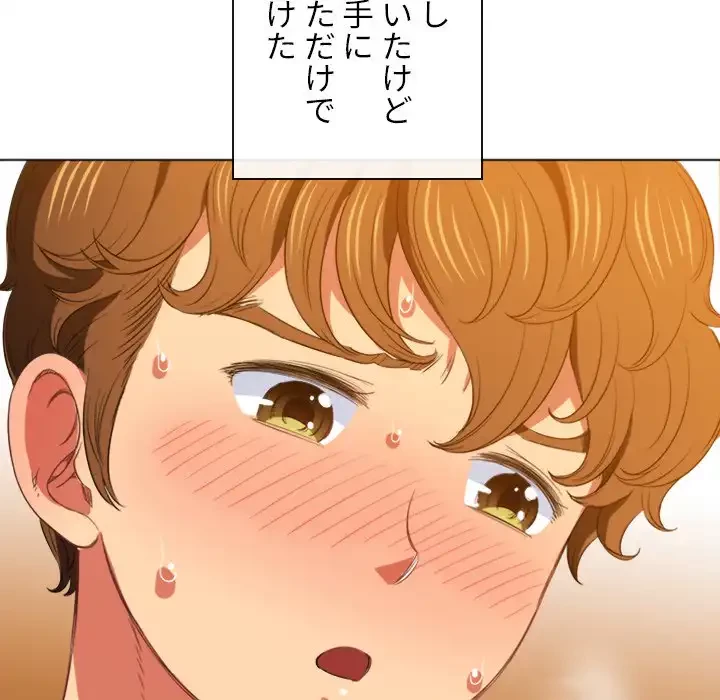 俺のワルな同級生 第45話 - 73