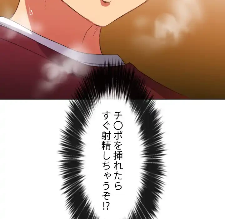 俺のワルな同級生 第45話 - 74