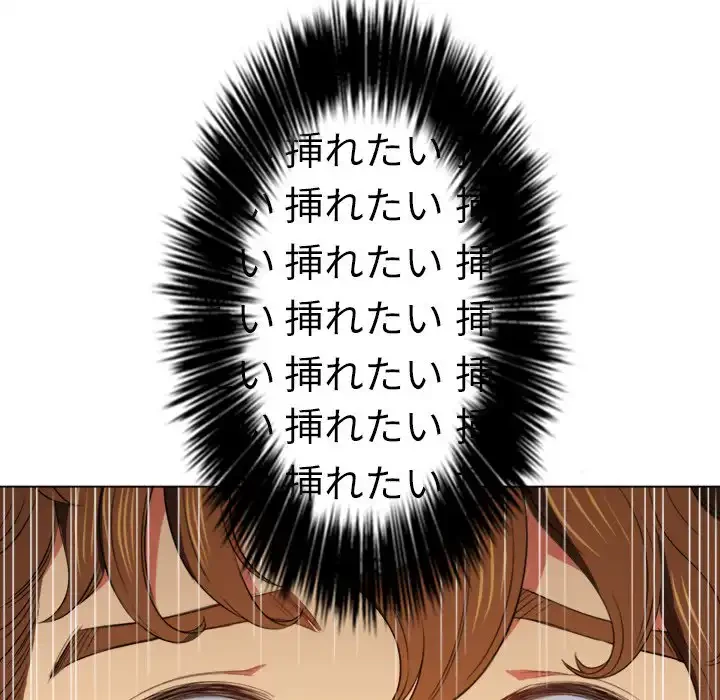 俺のワルな同級生 第45話 - 87