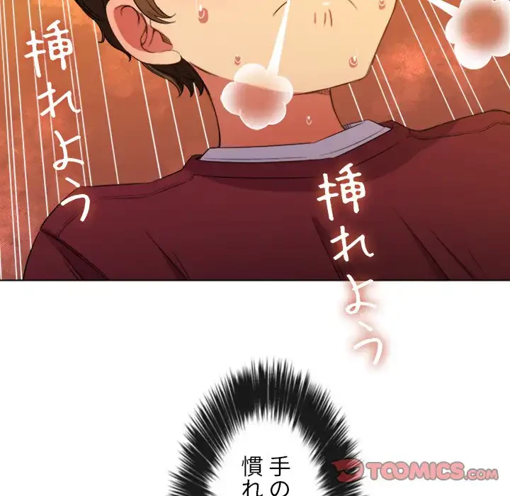 俺のワルな同級生 第45話 - 99