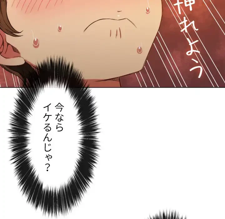 俺のワルな同級生 第45話 - 101