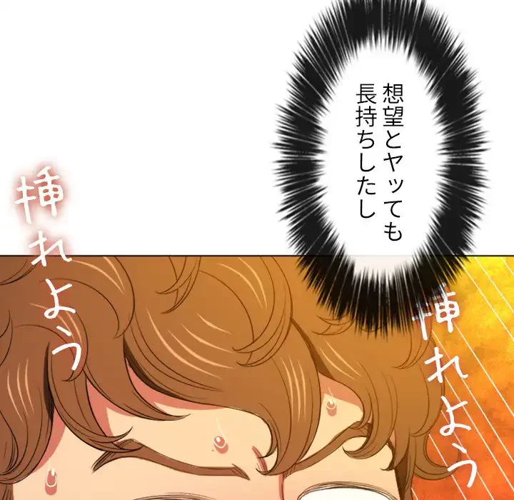 俺のワルな同級生 第45話 - 102