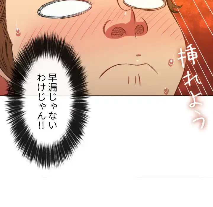 俺のワルな同級生 第45話 - 103