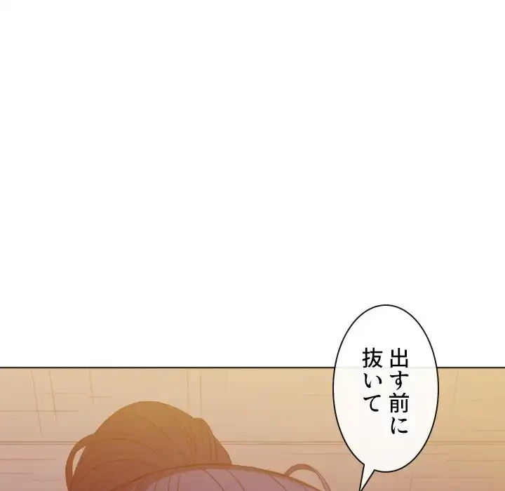 俺のワルな同級生 第45話 - 106