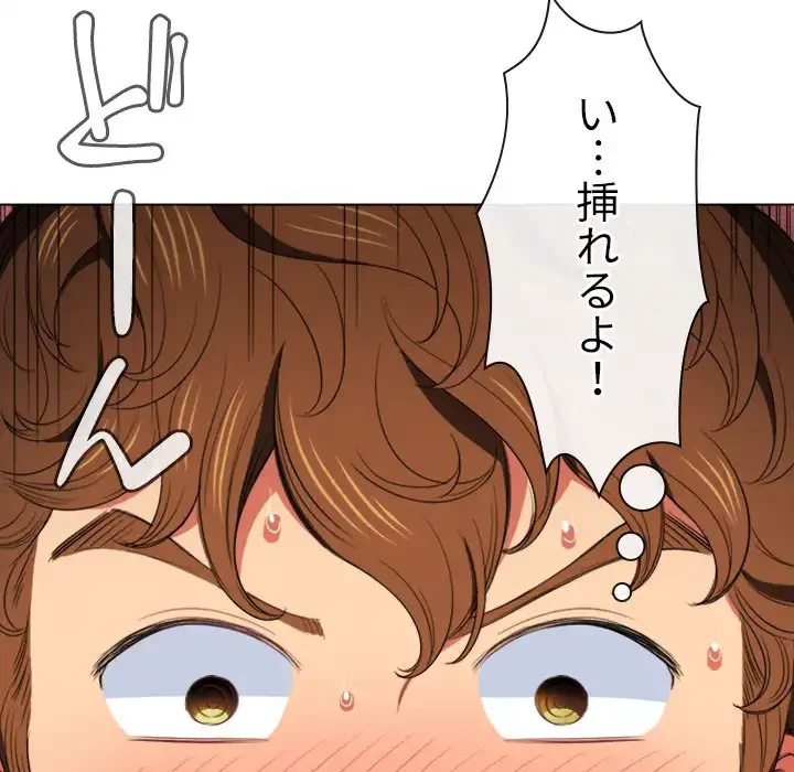 俺のワルな同級生 第45話 - 110