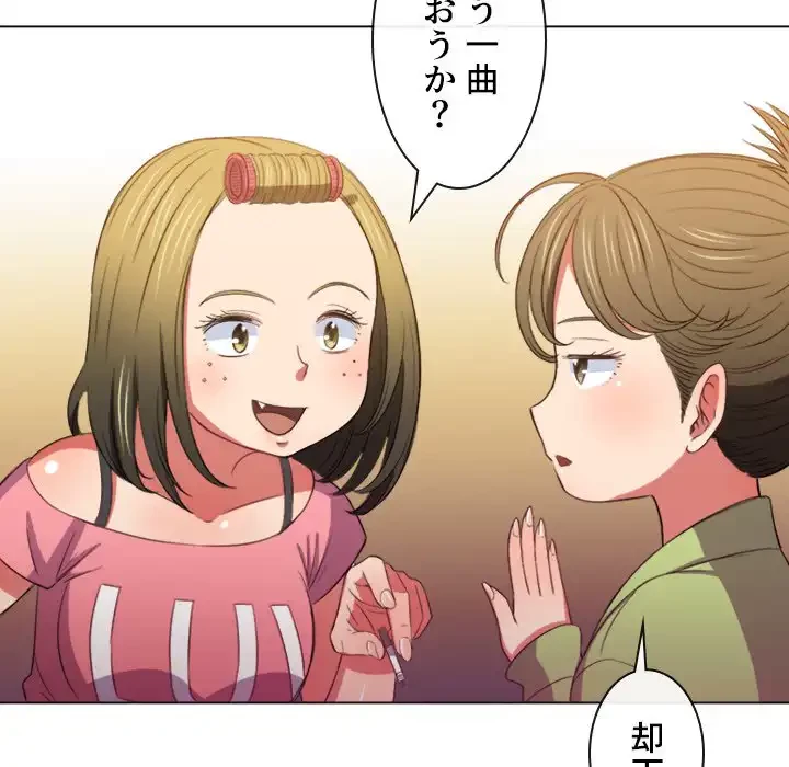 俺のワルな同級生 第45話 - 112