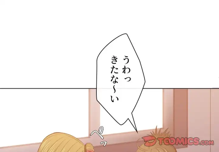 俺のワルな同級生 第46話 - 3