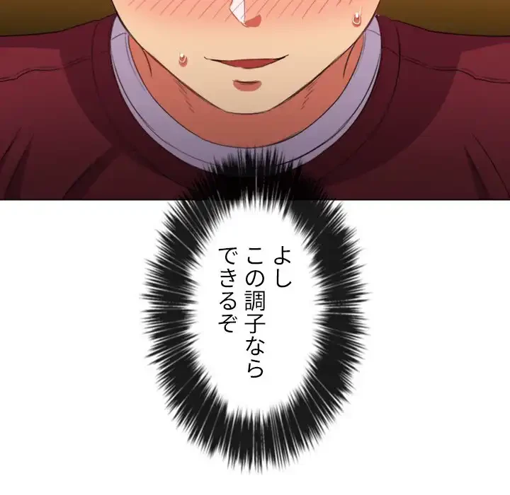 俺のワルな同級生 第46話 - 73